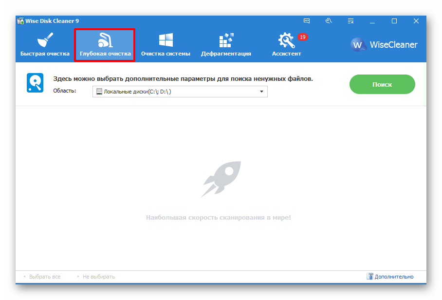 Интерфейс пограммы Wise Disk Cleaner