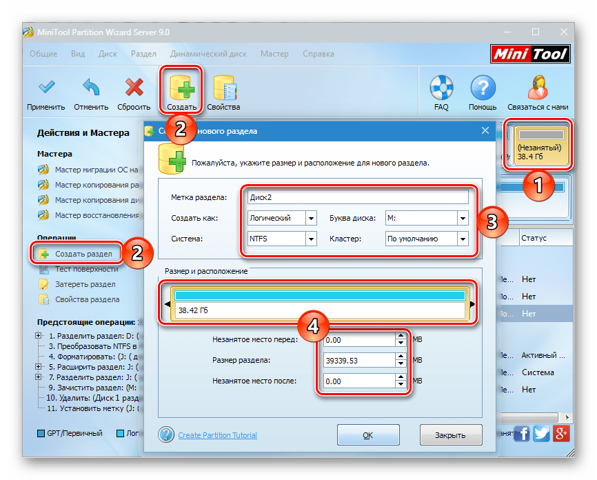 Программа для создания разделов на жестком диске MiniTool Partition Wizard