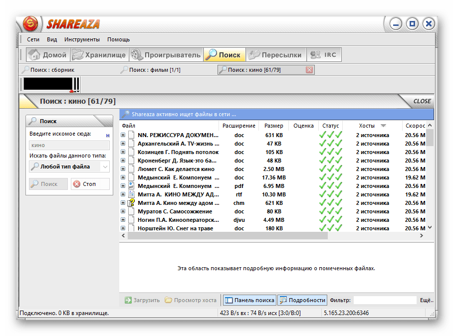 Интерфейс программы Shareaza