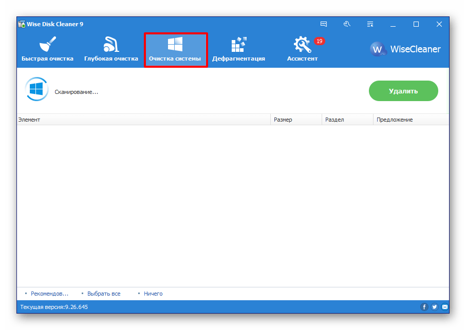 Программа для очистки кэша Wise Disk Cleaner