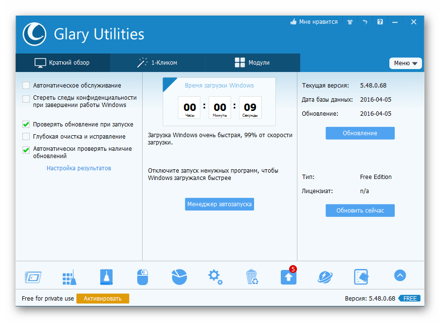 Программа для очистки кэша Glary Utilities