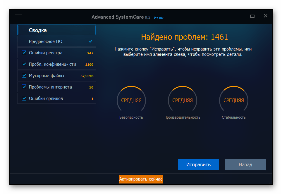 Программа для очистки кэша Advanced System Care