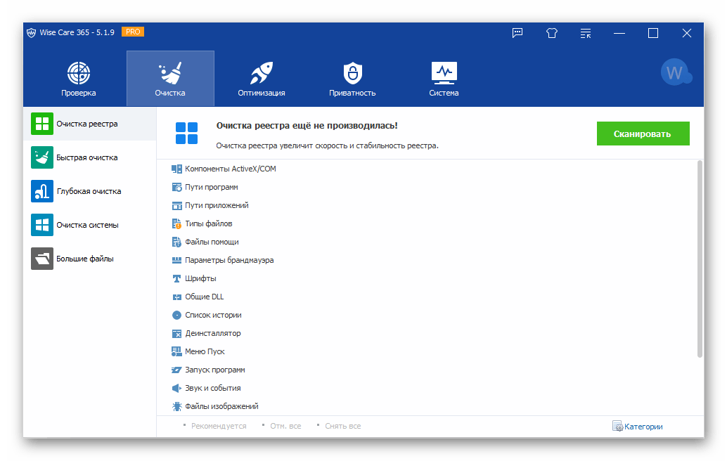 Программа для очистки кэша Wise Care 365