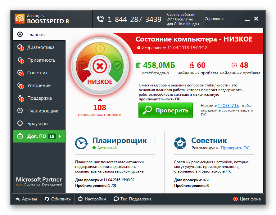 Программа для очистки кэша Auslogics BoostSpeed