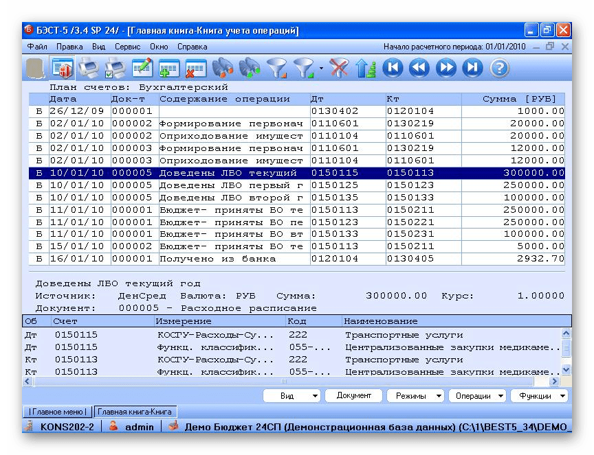 Интерфейс программы БЭСТ-5