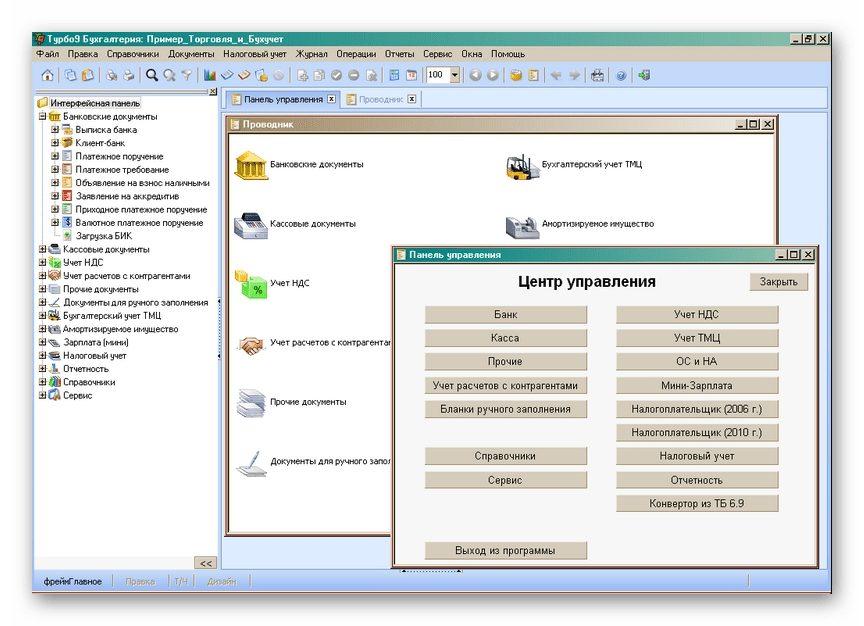 Интерфейс программы Турбо Бухгалтерия
