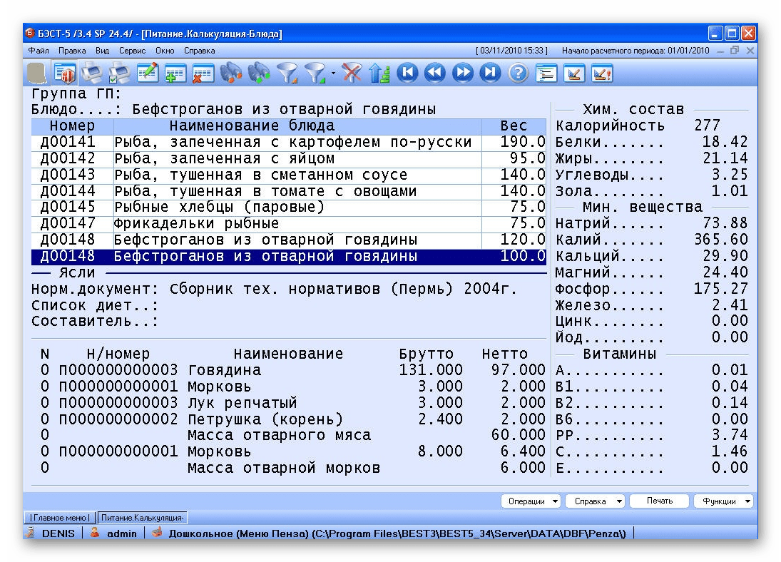 Меню программы БЭСТ-5