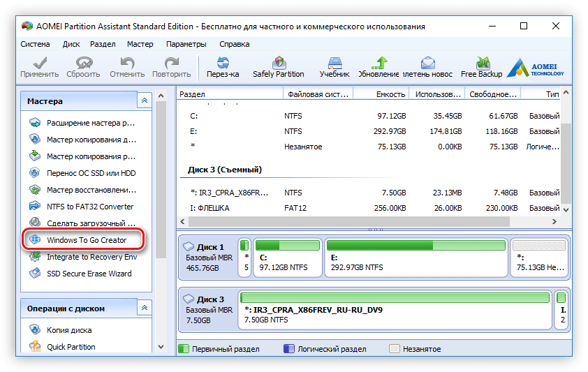 пункт windows to go creator в программе AOMEI Partition Assistant
