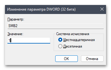 Как включить SMB1 в windows 11-014