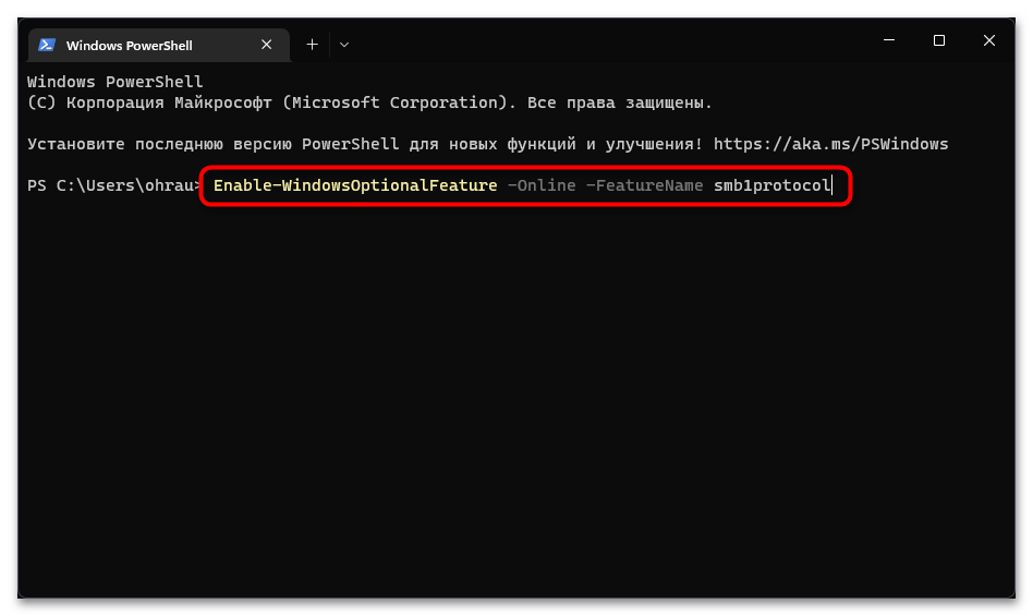 Как включить SMB1 в windows 11-025
