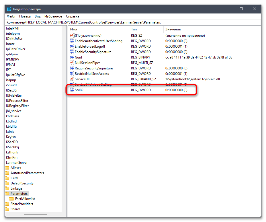 Как включить SMB1 в windows 11-012