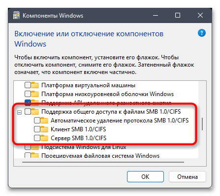 Как включить SMB1 в windows 11-04