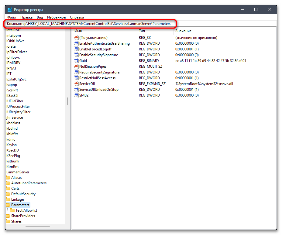 Как включить SMB1 в windows 11-011