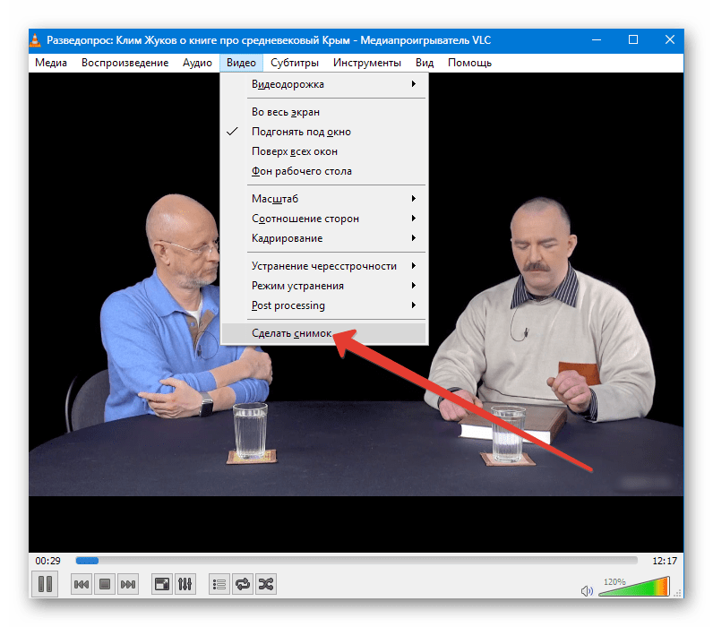 Сделать снимок в программе VLC Media Player