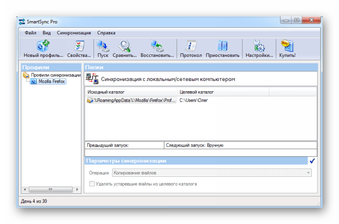 Интерфейс программы SmartSync Pro