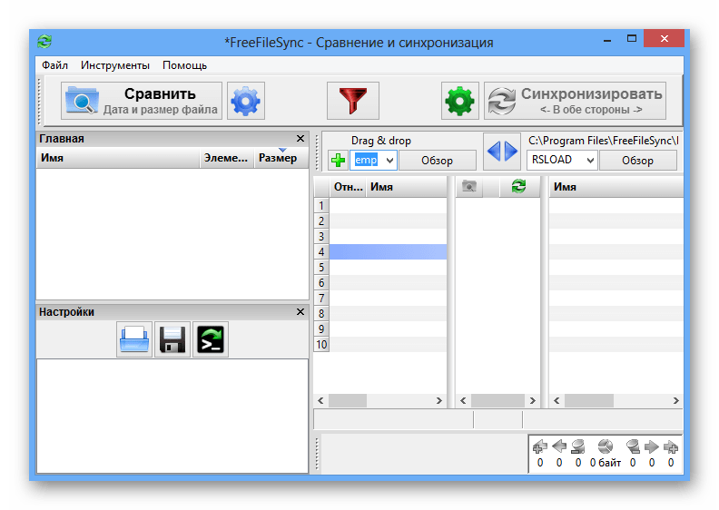 Интерфейс программы FreeFileSync