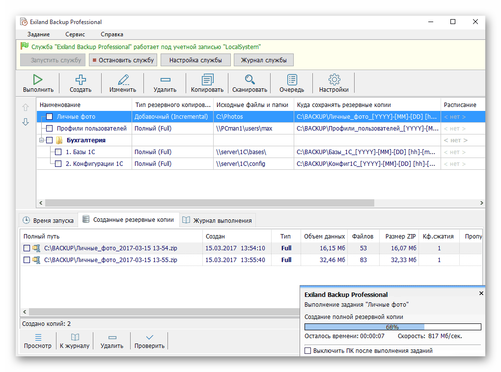 Интерфейс программы Exiland Backup Professional