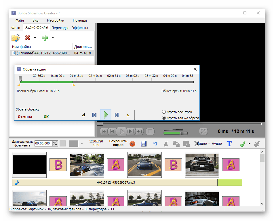 Интерфейс программы Bolide SlideShow Creator