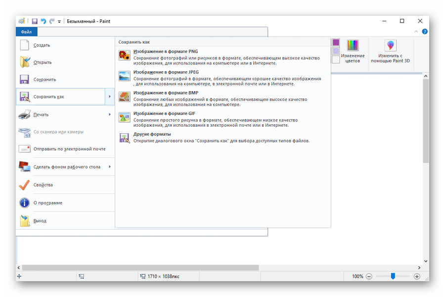 Изменить формат фото в Paint