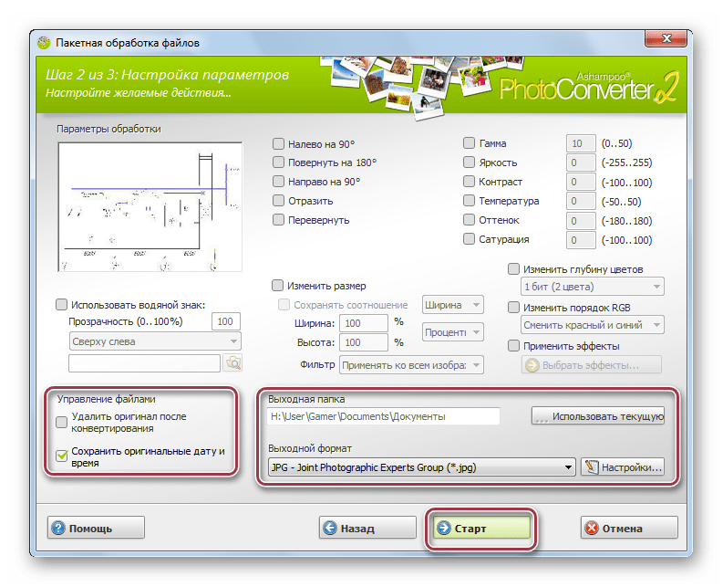 параметры конвертирования в converter