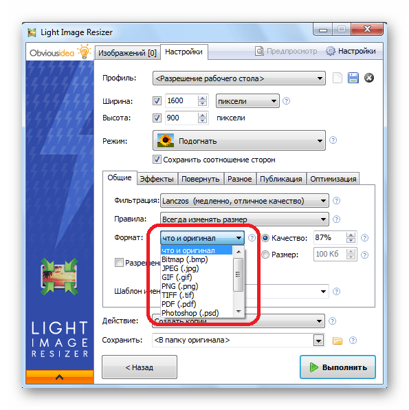 Изменить формат фото в Light Image Resizer