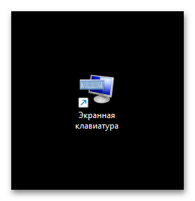 Как включить экранную клавиатуру на Виндовс 11-018