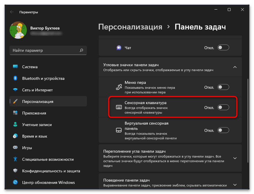 Как включить экранную клавиатуру на Виндовс 11-02