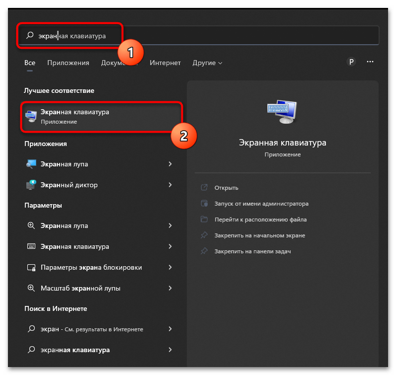 Как включить экранную клавиатуру на Виндовс 11-013