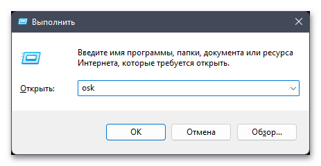 Как включить экранную клавиатуру на Виндовс 11-014