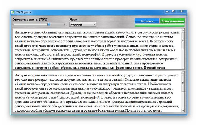 Интерфейс программы FSS Plagiator