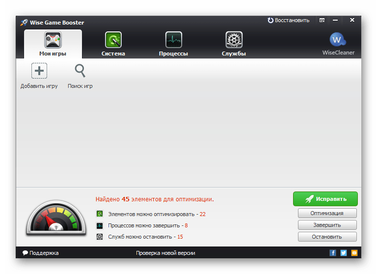 Интерфейс программы Wise Game Booster