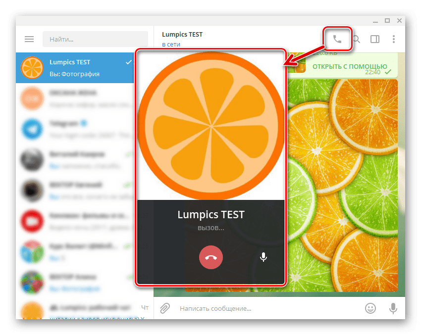 Telegram Desktop аудиовызовы участникам сервиса