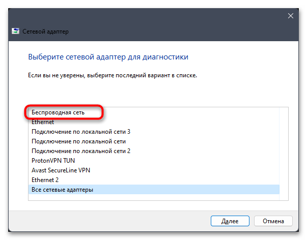 Windows 11 не видит Wi-Fi-016