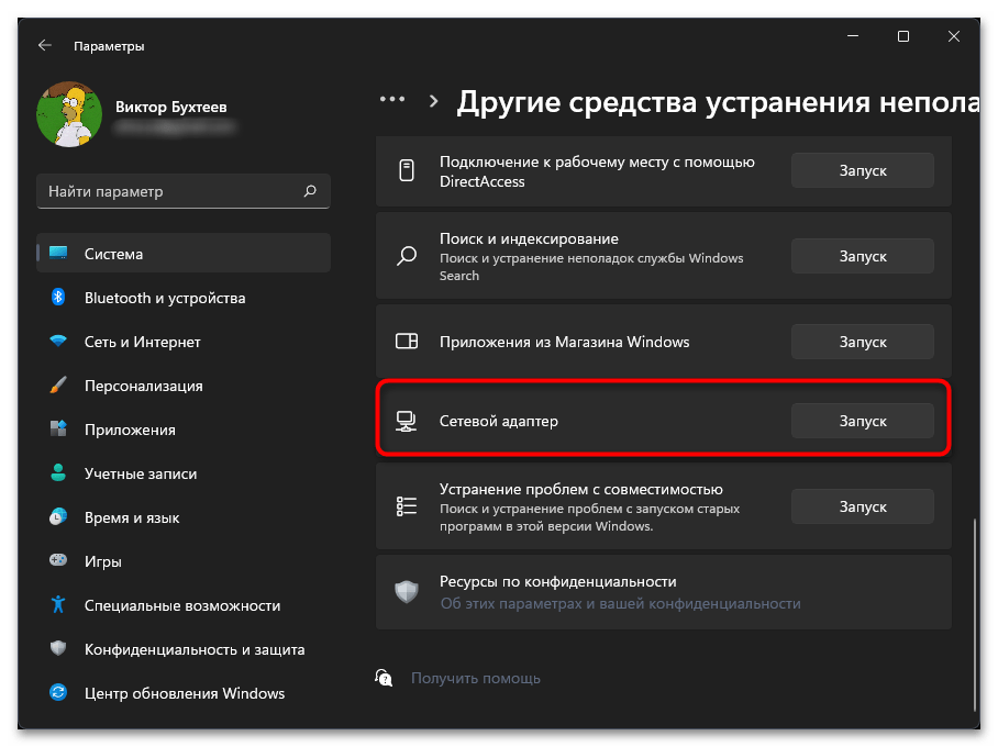 Windows 11 не видит Wi-Fi-015