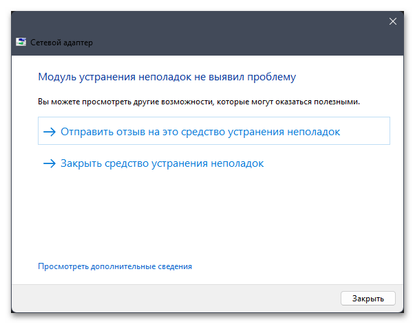 Windows 11 не видит Wi-Fi-017