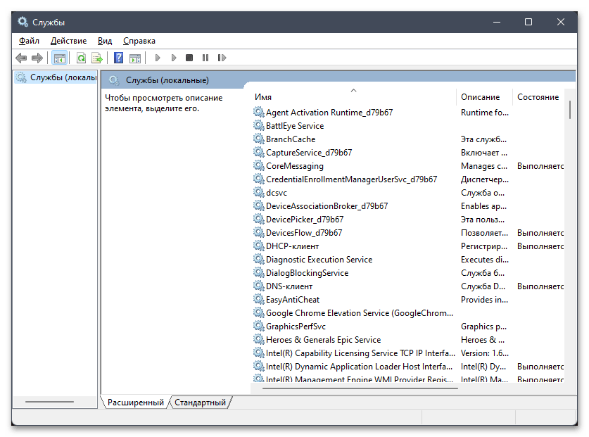 Как открыть службы в Windows 11-04