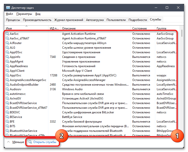 Как открыть службы в Windows 11-03