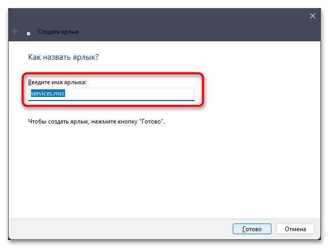 Как открыть службы в Windows 11-023