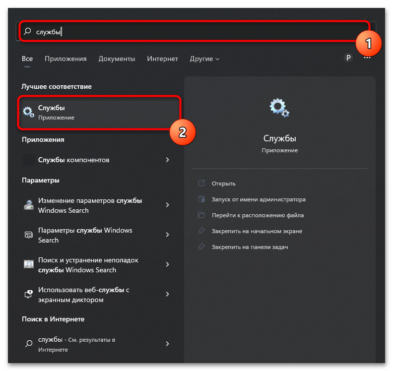 Как открыть службы в Windows 11-05