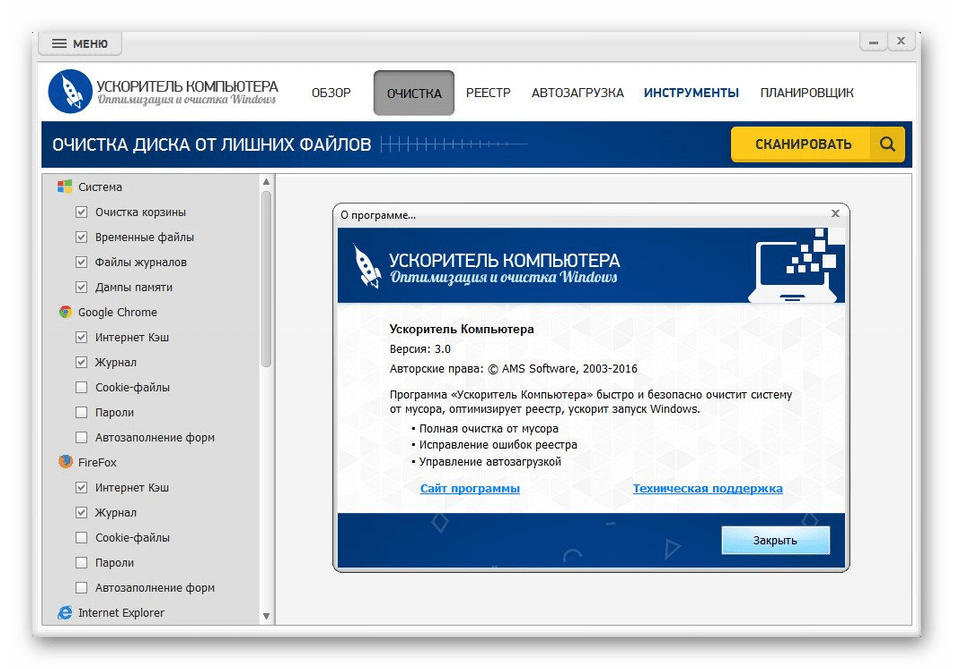 Использование программы Ускоритель компьютера для очистки компьютера от мусора