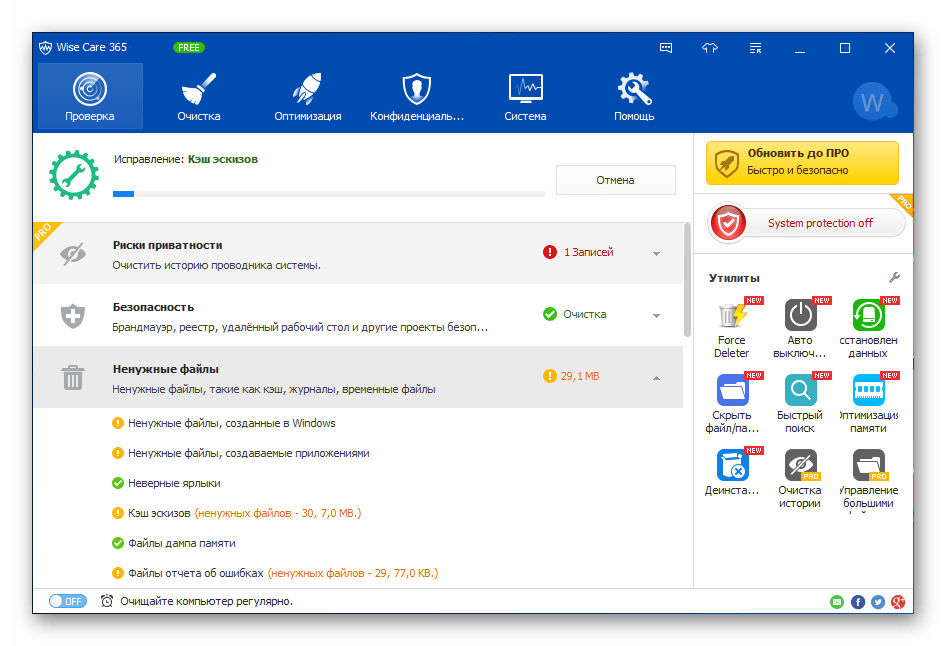Использование программы Wise Care для очистки компьютера от мусора