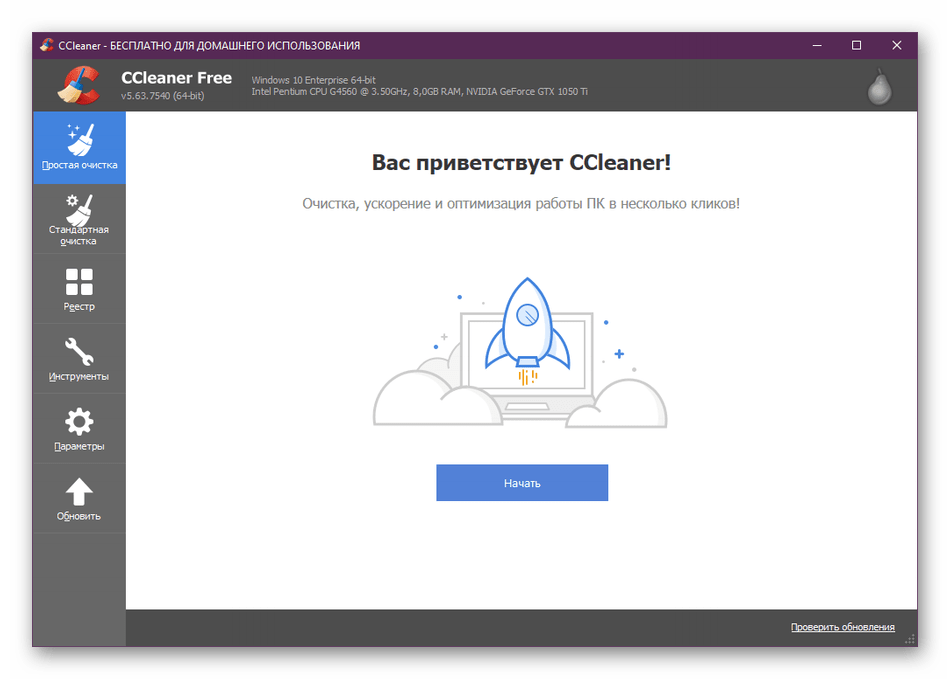 Использование программы CCleaner для очистки компьютера от мусора