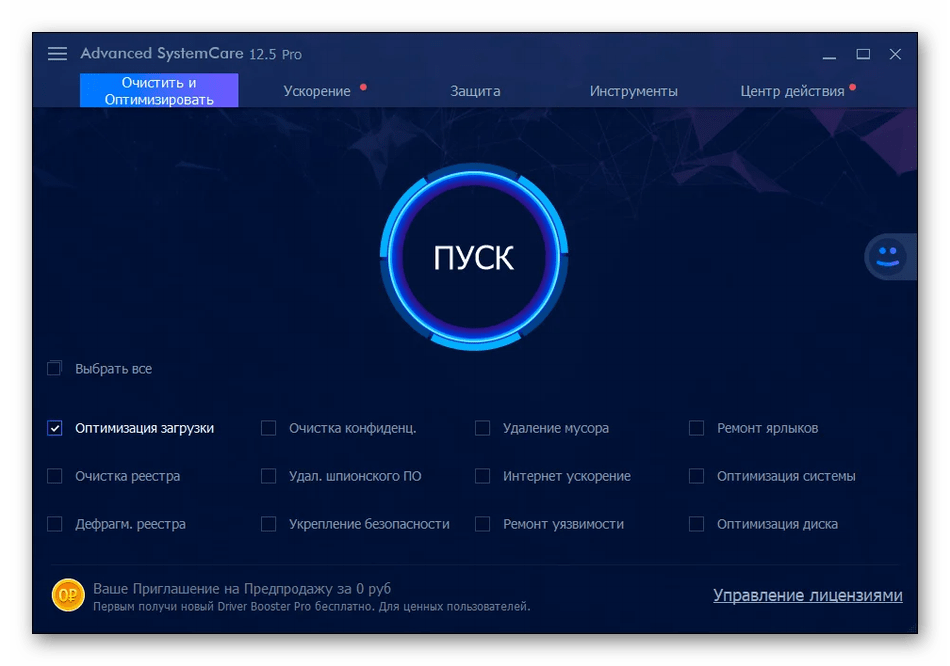 Использование программы Advanced SystemCare для очистки компьютера от мусора
