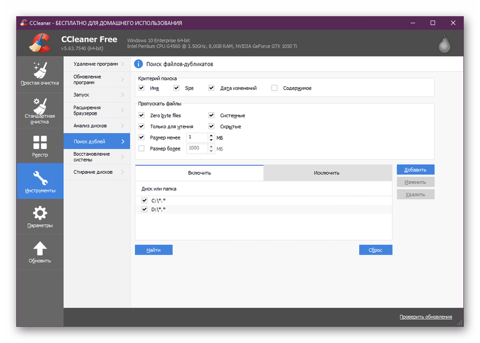 Использование программы CCleaner для поиска дубликатов на компьютере