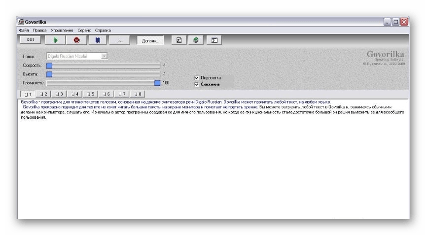 Использование программы Govorilka для озвучивания текстов