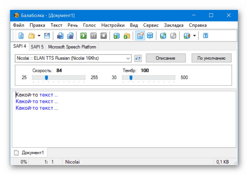Использование программы Балаболка для озвучивания текста