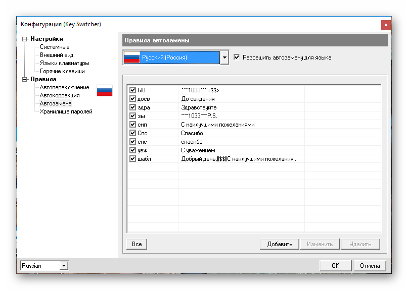 Автоматическая замена сокращений в программе Key Switcher