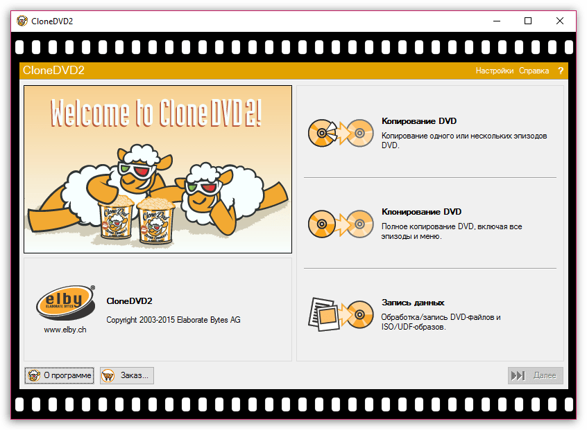 CloneDVD - скачать бесплатно Клон ДВД