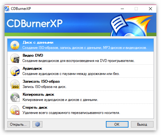 CDBurnerXP скачать бесплатно