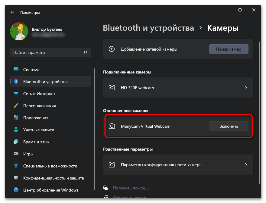 Как включить камеру на ноутбуке с Виндовс 11-010